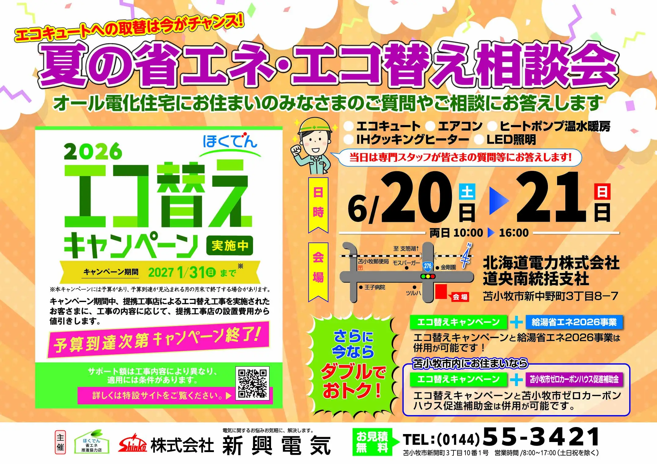 2026.06.20-21　夏の省エネ相談会チラシ2026